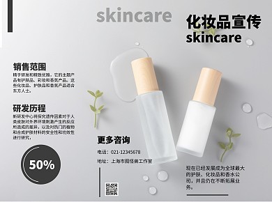 psd化妝品海報模板-psd化妝品海報模板在線設計-圖司機