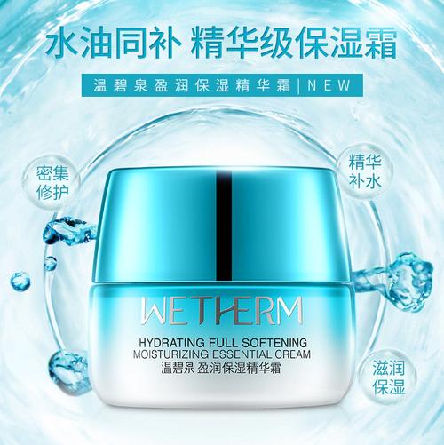 溫碧泉菁華霜-溫碧泉菁華霜廠家,品牌,圖片,熱帖-阿里巴巴