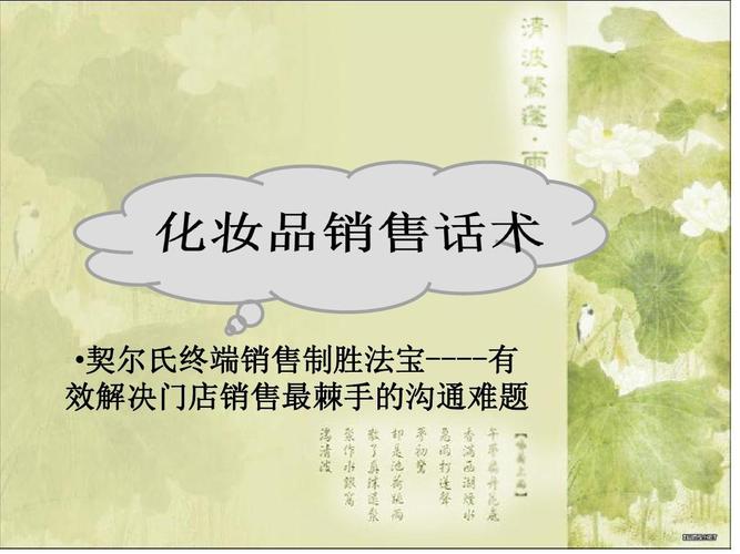 化妝品銷售話術(shù)ppt