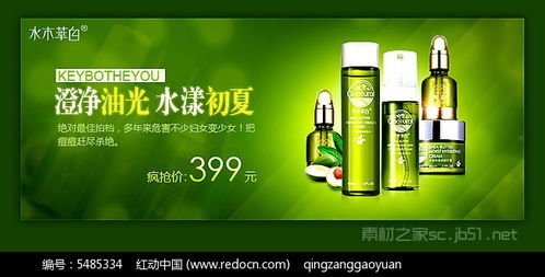 淘寶化妝品店鋪輪播促銷廣告psd素材免費(fèi)下載 紅動(dòng)網(wǎng)