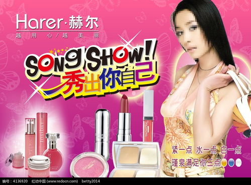 赫爾化妝品促銷廣告psd素材免費下載 紅動網(wǎng)