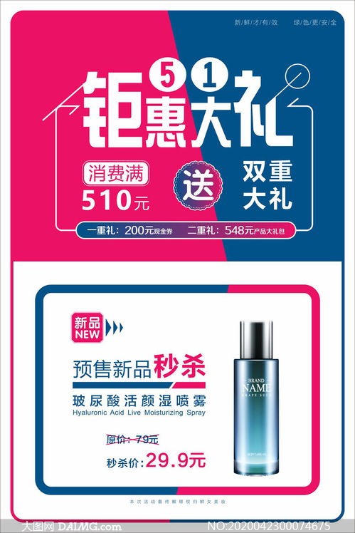 51勞動節(jié)護膚品促銷海報矢量素材