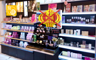 化妝品消費(fèi)稅改革 未必是全行同喜的好消息