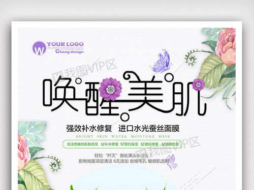 簡(jiǎn)潔面膜化妝品促銷海報(bào)設(shè)計(jì).psd圖片素材 psd分層格式 下載 化妝品海報(bào)大全