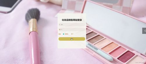 ssm化妝品銷售網(wǎng)站1f84h應(yīng)對計算機(jī)畢業(yè)設(shè)計困難的解決方案