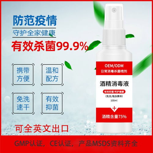 消毒液oem 恒芳化妝品源頭工廠