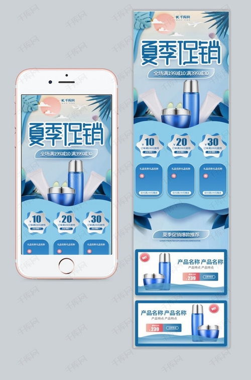 夏季促銷藍(lán)色剪紙簡(jiǎn)約化妝品手機(jī)端海報(bào)模板下載 千庫(kù)網(wǎng)
