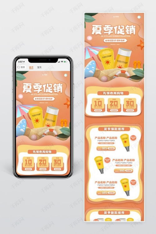 夏季促銷剪紙橙色化妝品手機(jī)端海報(bào)模板下載 千庫網(wǎng)
