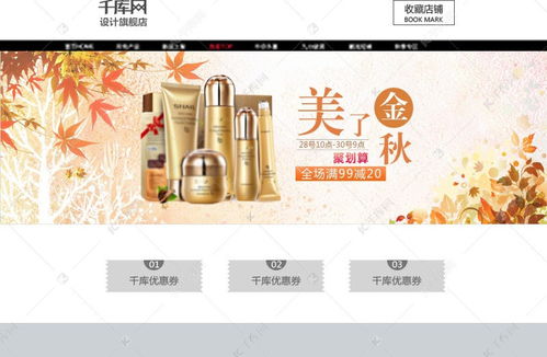 淘寶化妝品海報素材秋季化妝品促銷海報模板下載 千庫網(wǎng)