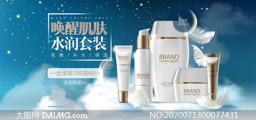 淘寶護膚品套裝促銷海報設(shè)計psd素材