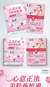psd美容產(chǎn)品彩頁 psd格式美容產(chǎn)品彩頁素材圖片 psd美容產(chǎn)品彩頁設(shè)計模板 